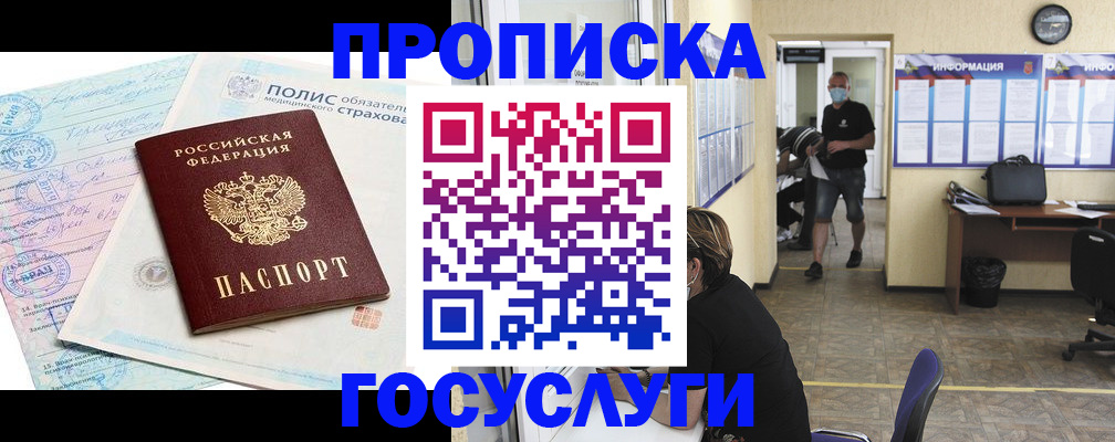 миграционный учет в Зеленоградске