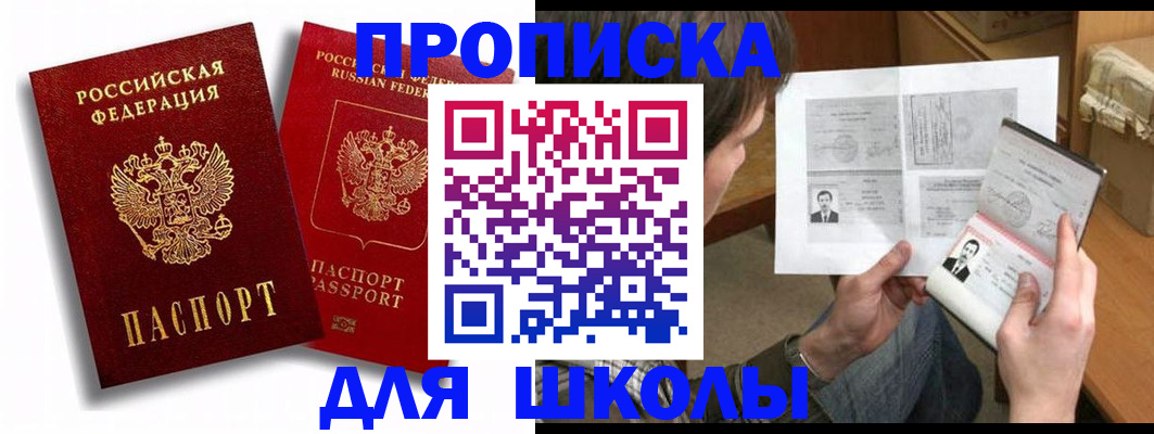 прописка ребенка в Зеленоградске