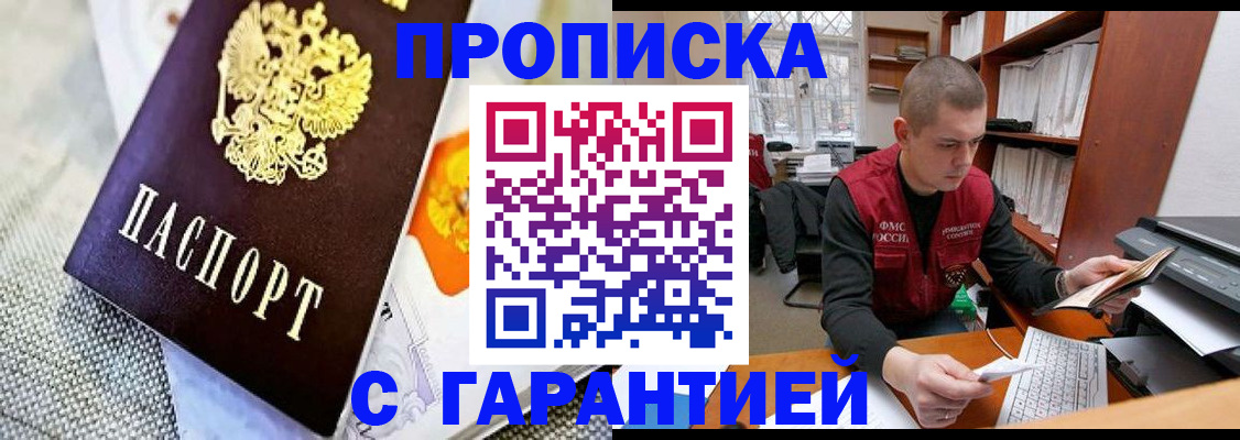 временная регистрация законно в Зеленоградске