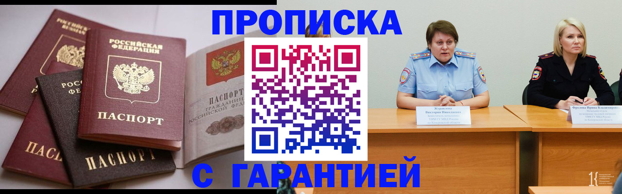 прописка регистрация в Зеленоградске