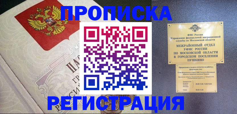 временная прописка в Зеленоградске